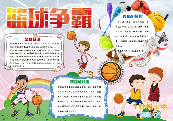 制定篮球交流计划以促进个人技能发展的方法_1